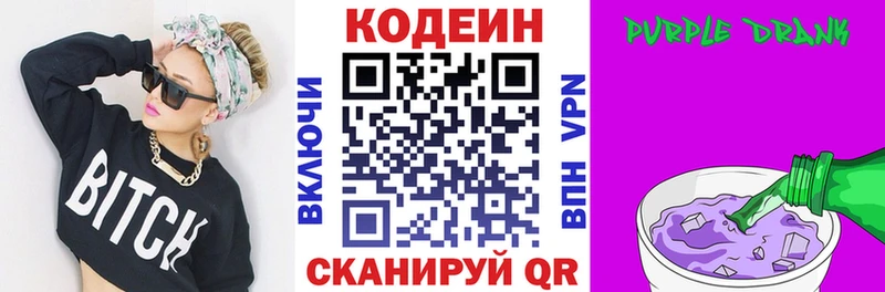 Кодеин Purple Drank  Купить  Аша 
